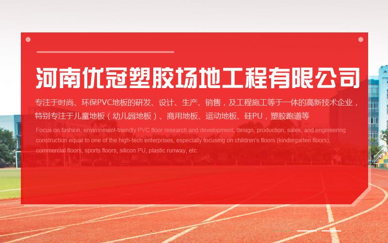 学校塑胶跑道